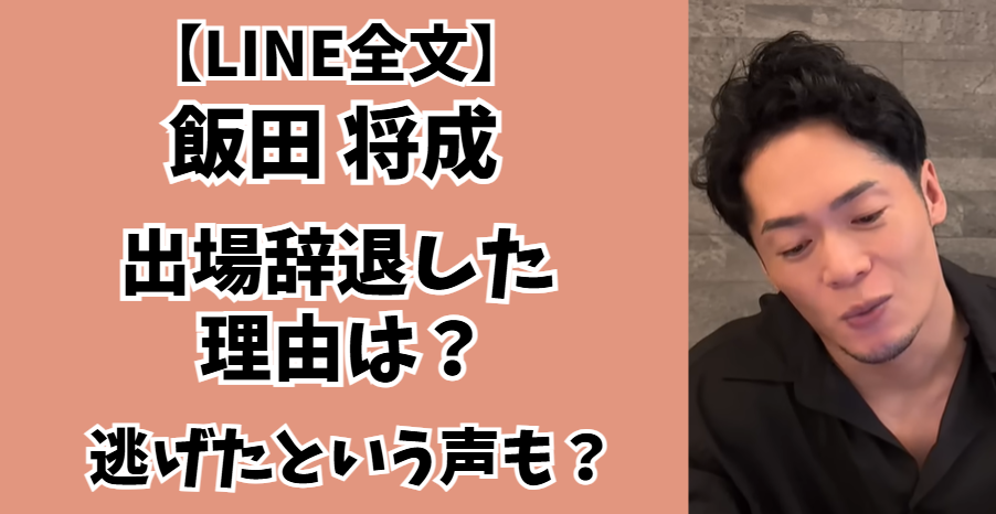 飯田将成